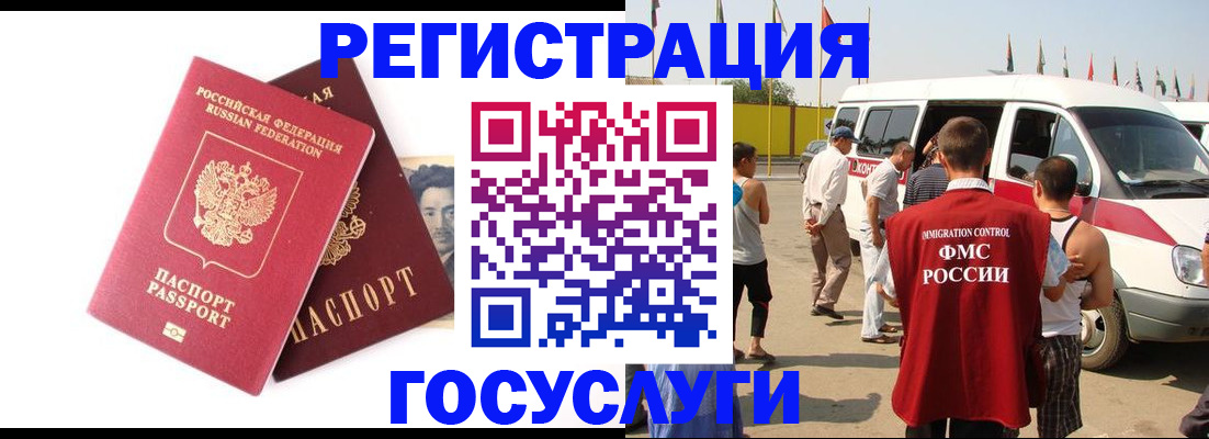 прописка иностранных граждан в Черкесске