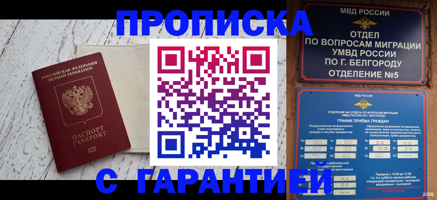 временная регистрация надежно в Черкесске