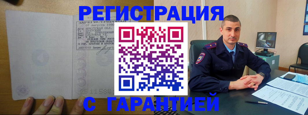 прописка штамп в Черкесске