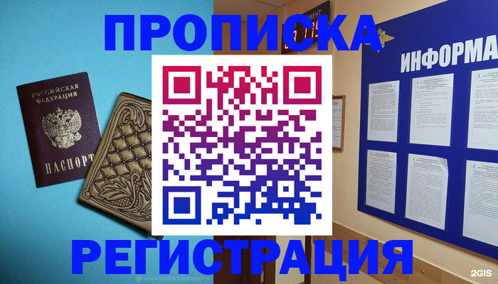 прописка законно в Черкесске
