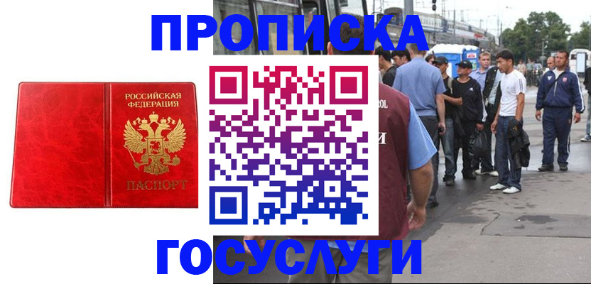 прописка для кредита в Черкесске
