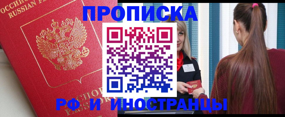 прописка в квартире в Черкесске