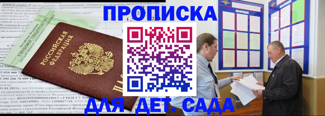 регистрация для дет. сада в Черкесске