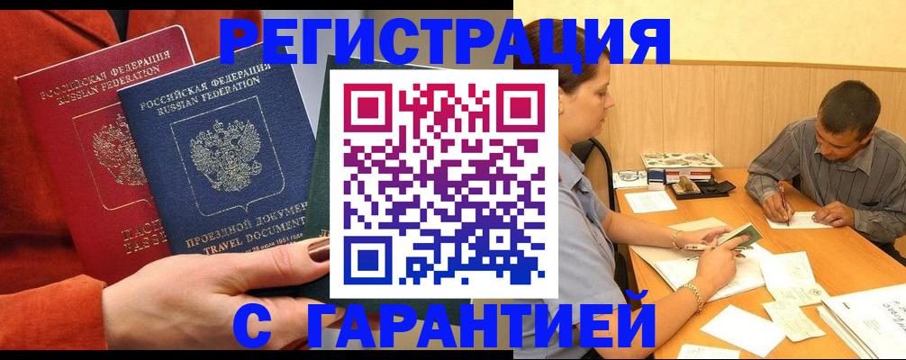 прописка паспорт в Черкесске